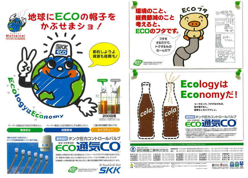 ECO通気口